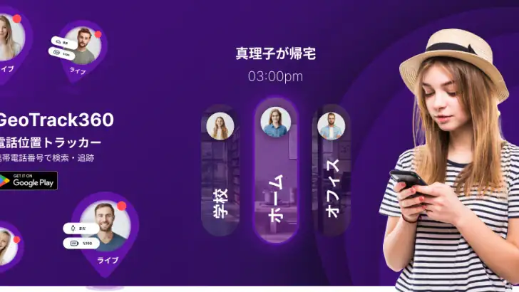 GeoTrack360：家族GPS追跡 feature graphic