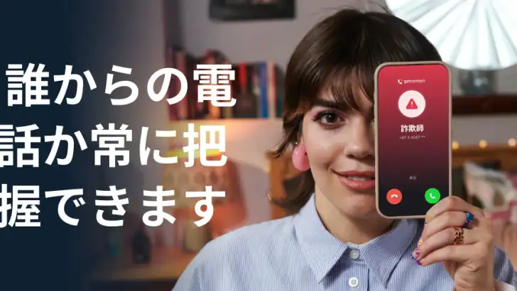 Getcontact feature graphic
