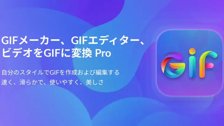 GIF メーカー、GIF エディター Pro feature graphic