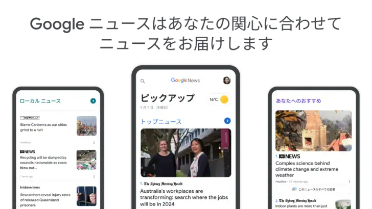 Google ニュース – 今日のヘッドライン feature graphic