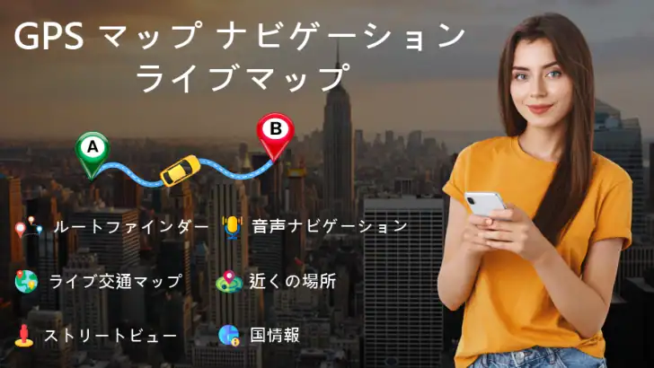 GPS マップ ナビゲーション ライブマップ feature graphic