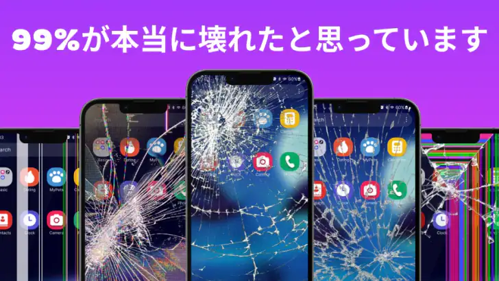 Haha Broken - 画面割れ feature graphic