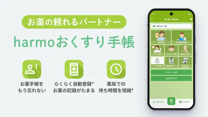 harmoおくすり手帳(ハルモ) feature graphic