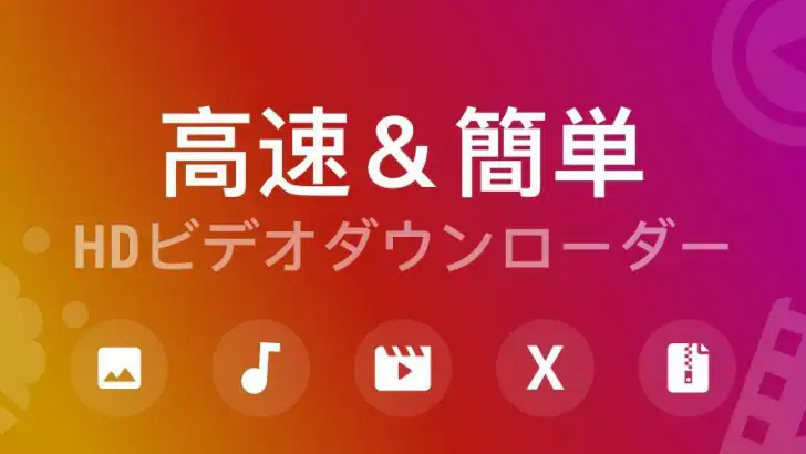 HDビデオダウンローダーアプリ feature graphic