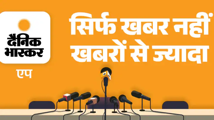 Hindi News by Dainik Bhaskar feature graphic