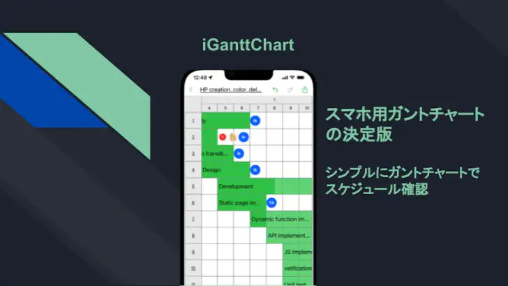 iGanttChart: シンプルなガントチャートアプリ feature graphic