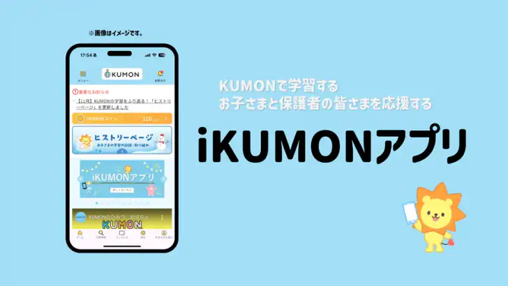 iKUMON feature graphic