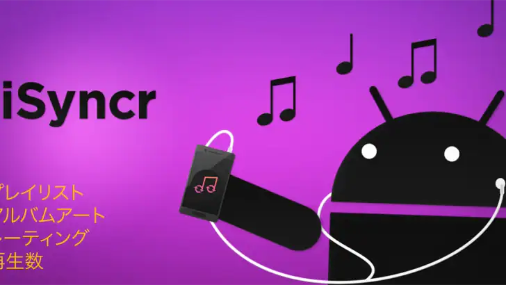 iSyncr:iTunes用の同期 feature graphic