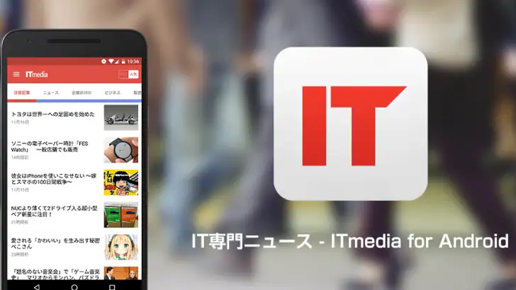 IT専門ニュース - ITmedia for Android feature graphic