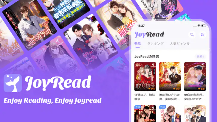 JoyRead-長編小説と短編小説を楽しもう feature graphic
