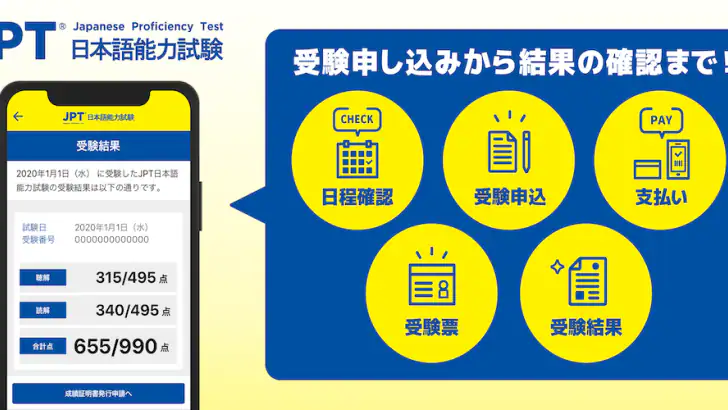 JPT公式 受験申し込みアプリ(JPT APP) feature graphic
