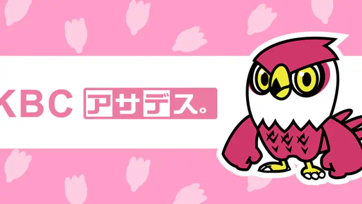 KBC・アサデス。アプリ feature graphic