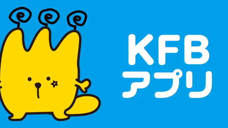 KFBアプリ feature graphic