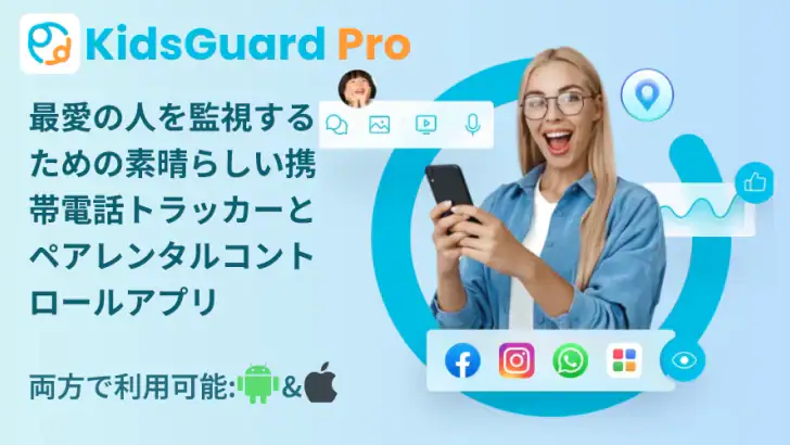 KidsGuard Proスマホ監視 feature graphic