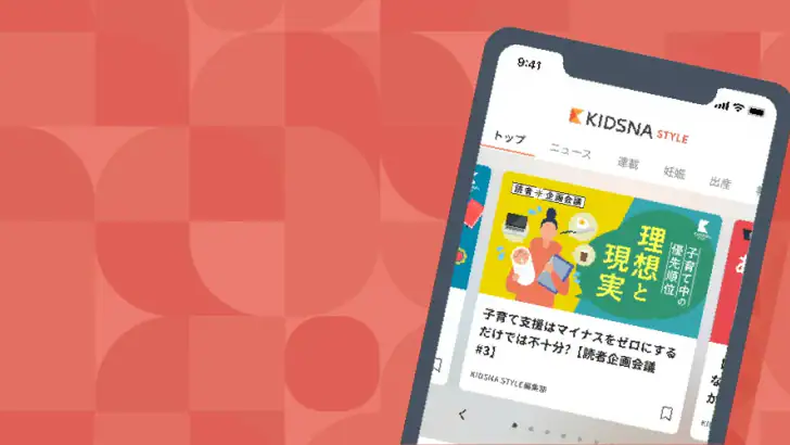 KIDSNA STYLE「育てるを考える」子育て情報メディア feature graphic