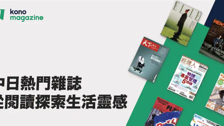 Konoマガジン - 日本/台湾/海外の人気雑誌が読み放題 feature graphic