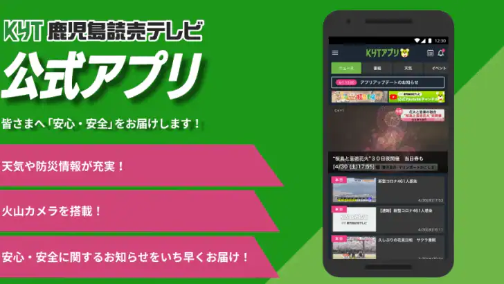KYTアプリ feature graphic
