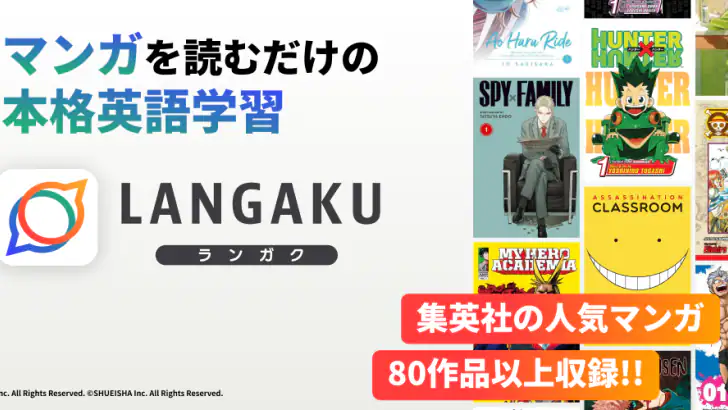Langaku（ランガク）- マンガで楽しく英語を勉強しよう feature graphic