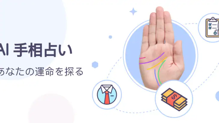 Life Palmistry - 手相&老けます feature graphic