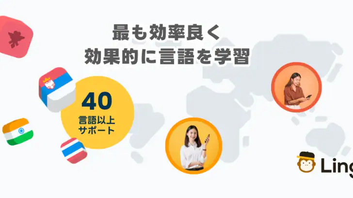 Ling:言語を短期間で習得/タイ語・ベトナム語・広東語など feature graphic