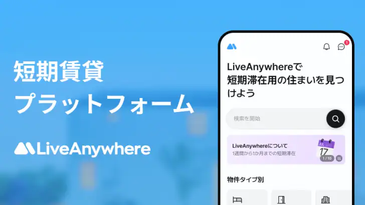 LiveAnywhere - 短期レンタル予約アプリ feature graphic