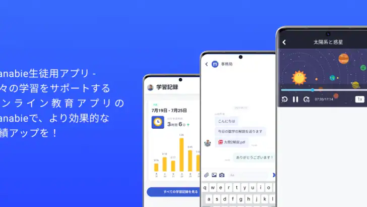Manabie学習者アプリ feature graphic