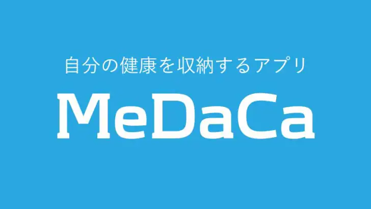 MeDaCa - 自分の健康を収納するアプリ feature graphic