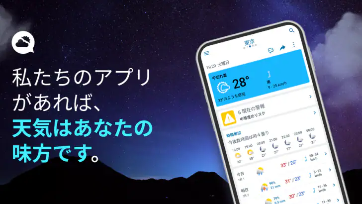 Meteored - 天気14日間 feature graphic