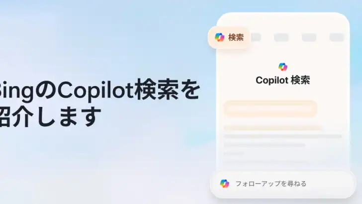 Microsoft Bing 検索 feature graphic