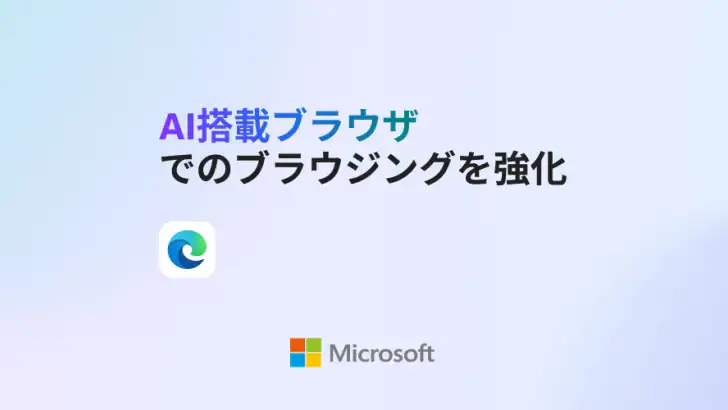 Microsoft Edge: AI ブラウザ feature graphic