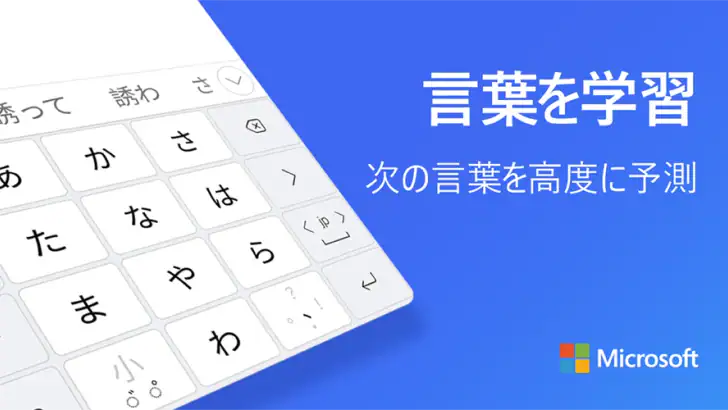 Microsoft SwiftKey AI キーボード feature graphic