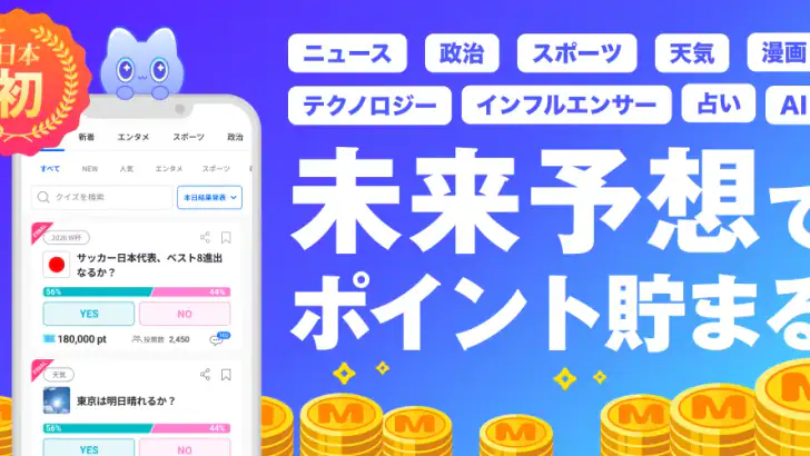 MIRAIMA(ミライマ) 未来予想でポイント貯まる feature graphic