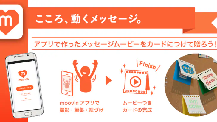 moovin - インスタントムービーカード「ムービン」 feature graphic