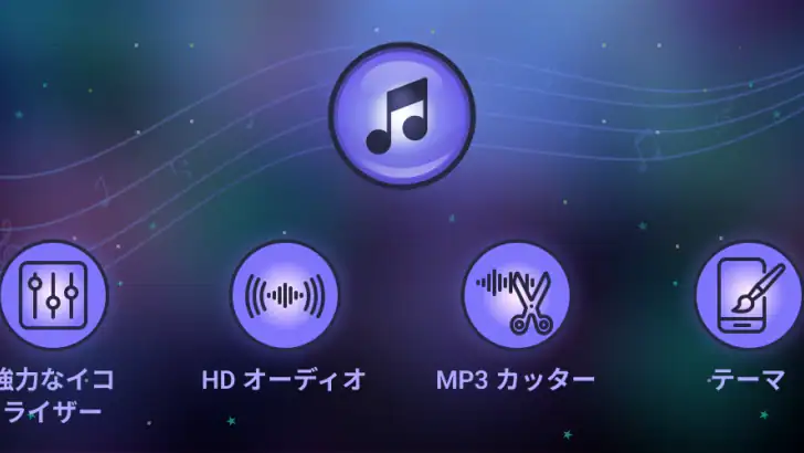 My MP3 Player - 音楽の再生 feature graphic