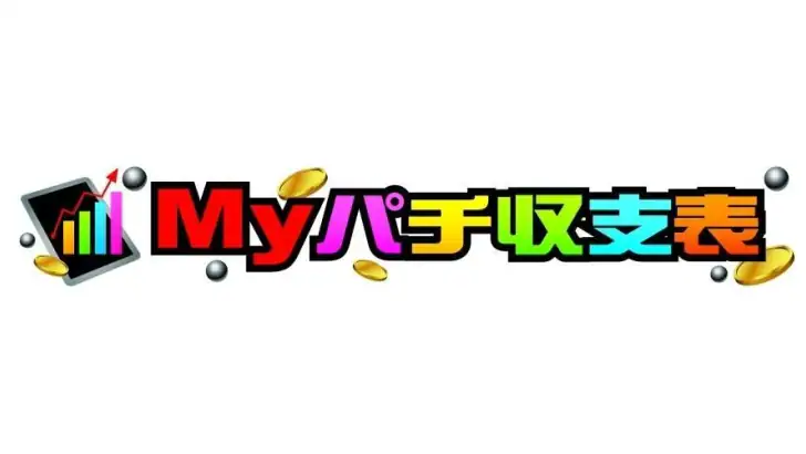 Myパチ収支表 パチンコ・パチスロ(スロット)収支管理アプリ feature graphic