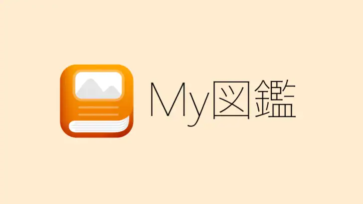My図鑑 〜コレクション管理・整理アプリ〜 feature graphic