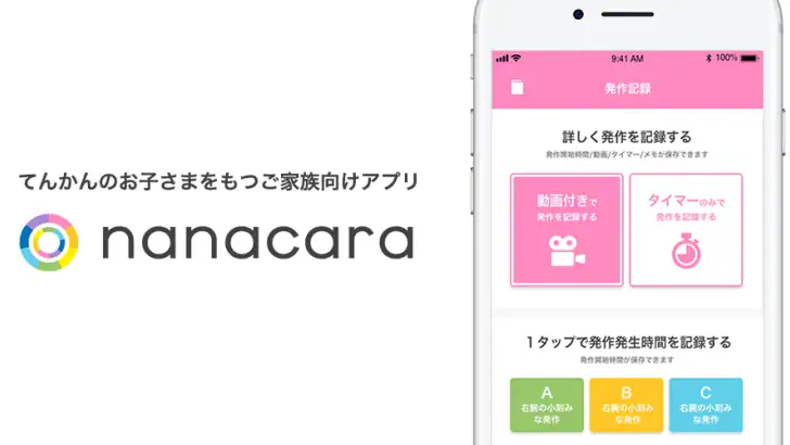 nanacara(ナナカラ) てんかん発作管理 feature graphic