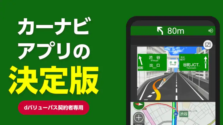 NAVITIMEドライブサポーター for dバリューパス feature graphic