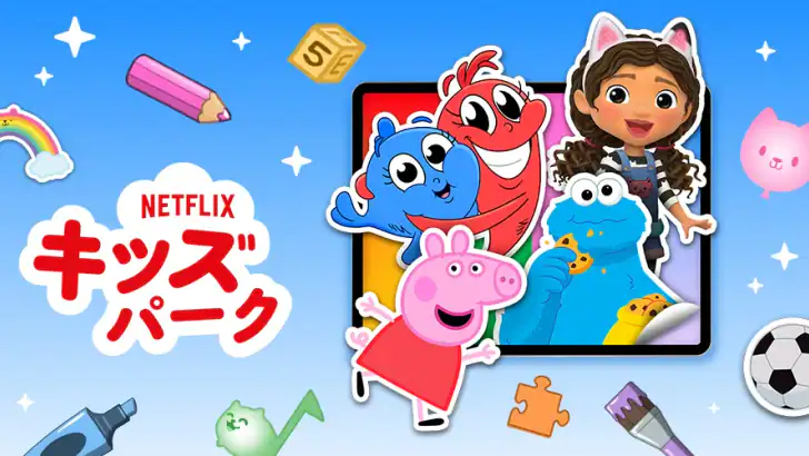 Netflixキッズパーク feature graphic