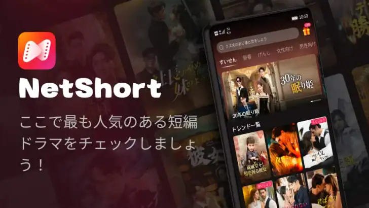 NetShort - 人気短編ドラマ feature graphic