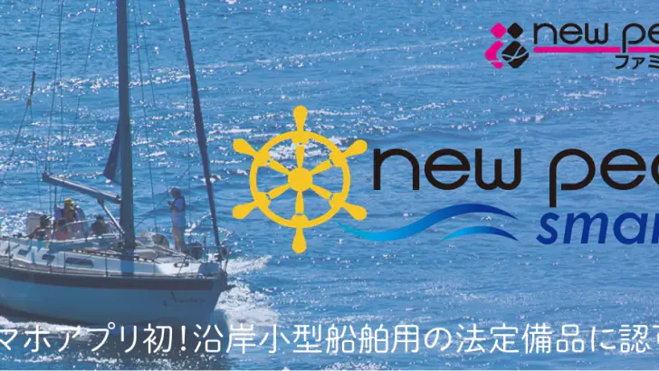 new pec smart ～航海支援アプリ～ feature graphic