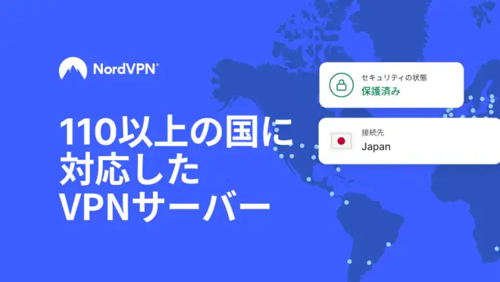 NordVPN：VPNとセキュリティ対策 feature graphic