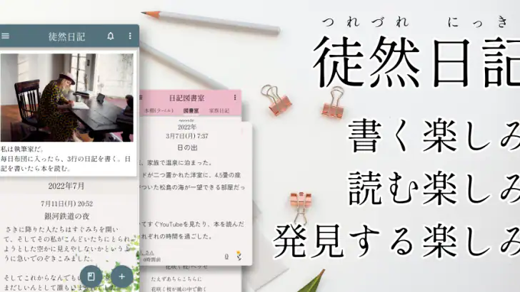 NoteFor(つれづれ日記)- 日記ポータル feature graphic