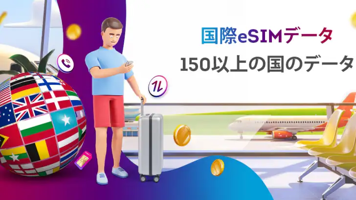 Numero eSIM: 仮電話番号 feature graphic