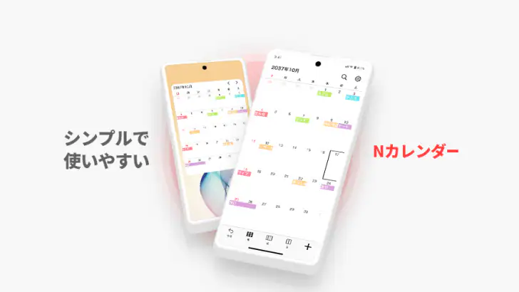 Nカレンダー - シンプルなスケジュール帳・予定管理アプリ feature graphic