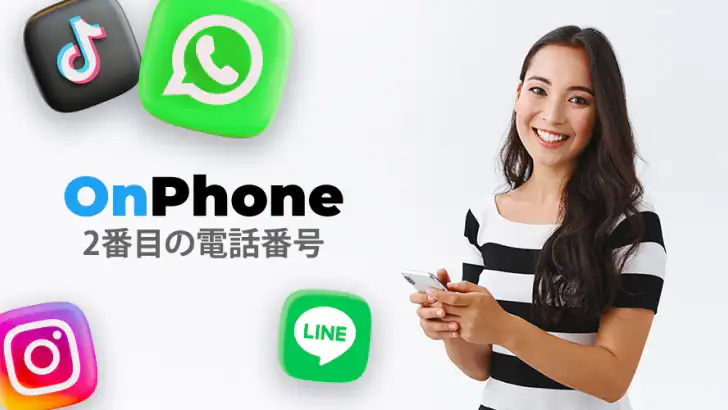 OnPhone: 仮想番号・サブ番号でSMS認証 feature graphic