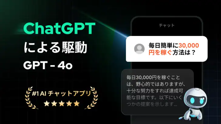 Open Chat - AIボットアプリ feature graphic