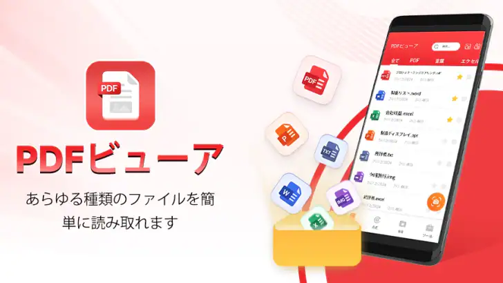 PDFビューア - PDFリーダー feature graphic