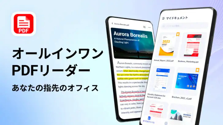 PDFビューアー - PDFリーダー、ワード、エクセル feature graphic
