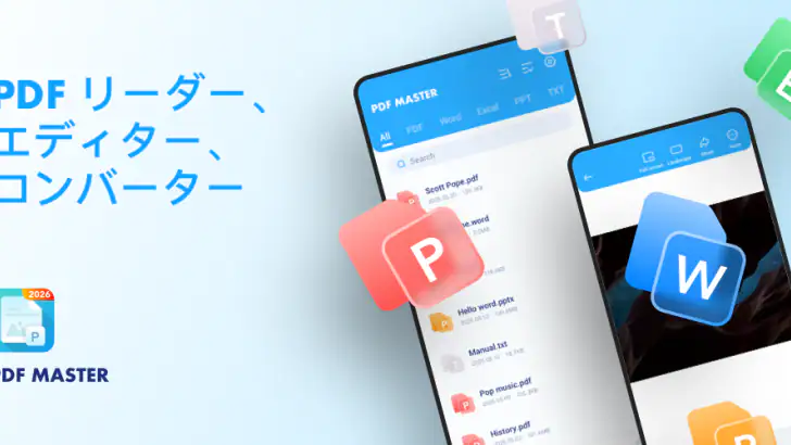 PDFマスター - エディター&リーダー feature graphic
